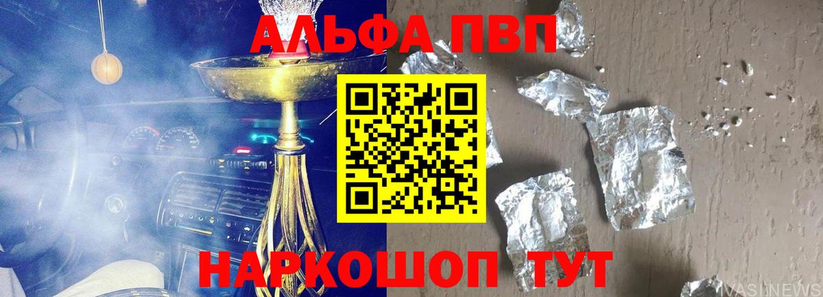 Alpha-PVP кристаллы  продажа наркотиков  Тельмана  Вход с VPN  Alfa_PVP Crystall 