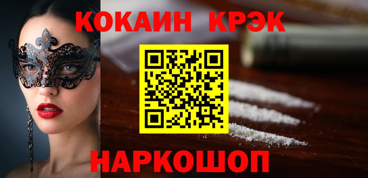 КОКАИН Колумбийский  Вход с VPN  COCAIN  Тельмана 