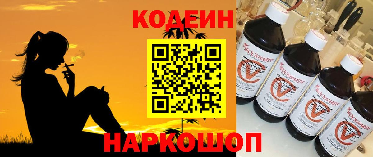 Кодеин напиток Lean (лин)  Codein напиток Lean (лин)  Вход с VPN  Тельмана 