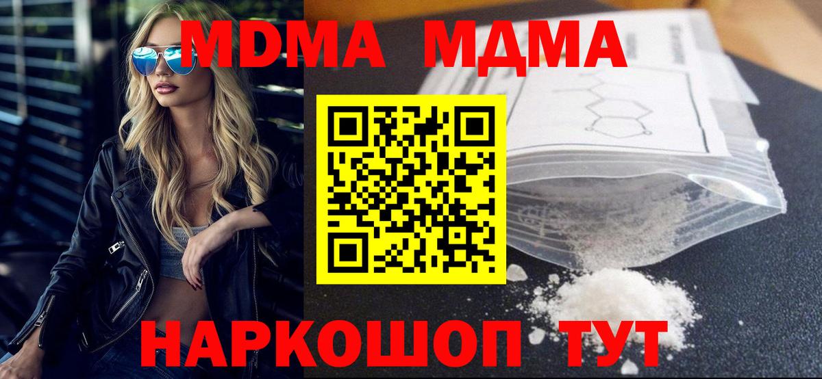 MDMA молли Тельмана