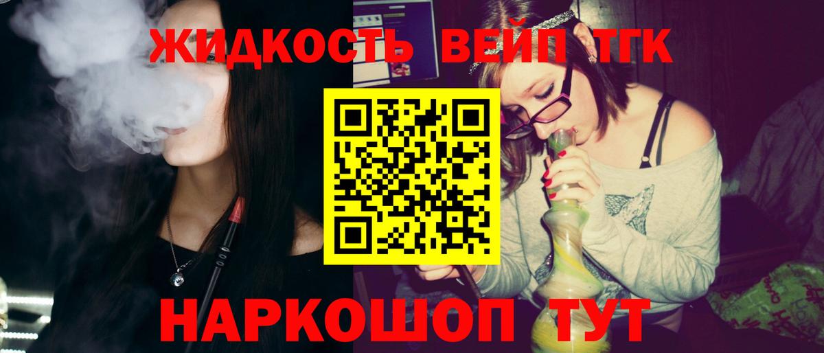 Дистиллят ТГК вейп с тгк  Вход с VPN  Тельмана 