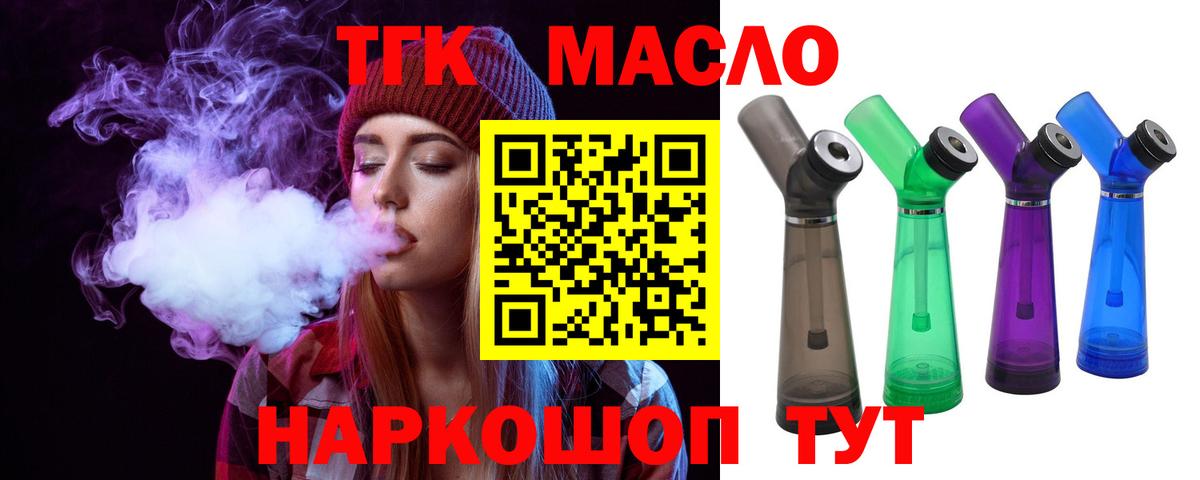 ТГК гашишное масло Тельмана